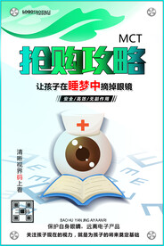 保护视力海报