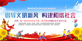 文明城市展板