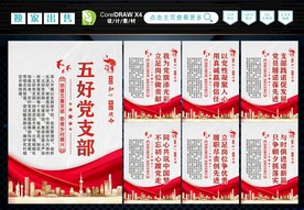 党支部