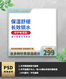 小清新保湿精华电商通用电商主图