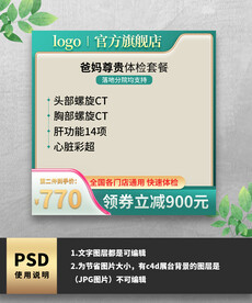 绿色简约通用促销体检套餐主图