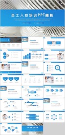 员工入职培训PPT