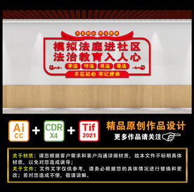 模拟法庭进社区 法治教育入人心