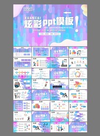 炫彩风ppt模板
