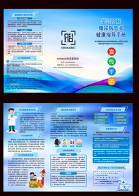 糖尿病健康管理三折页