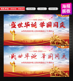 国庆节海报