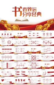 红色大气书香致远分享经典PPT