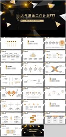 大气黑金工作计划PPT