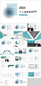 个人述职报告PPT