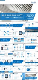 年终总结计划PPT