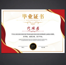 毕业证书