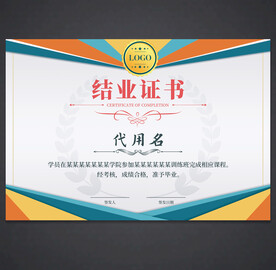 结业证书