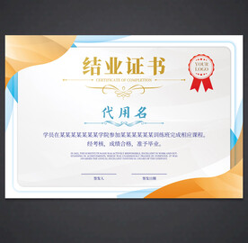结业证书