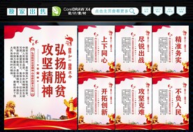 脱贫攻坚精神