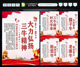 三牛精神 