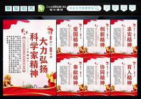 科学家精神