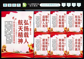 发扬载人航天精神