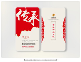 传承名片  