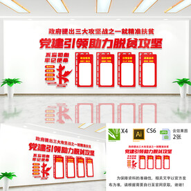 精准扶贫文化墙