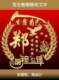 姓氏头像设计 