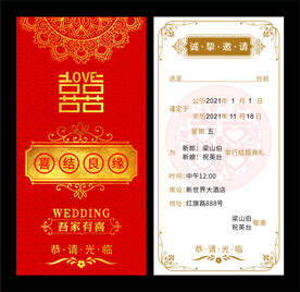 浪漫结婚请柬 