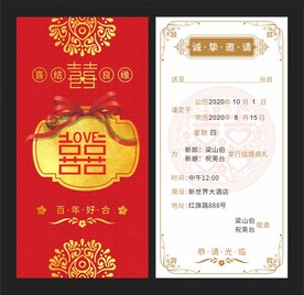 喜庆结婚请柬 