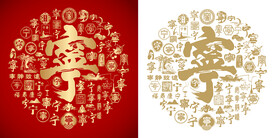 宁字书法宁字底纹宁字背景百宁图