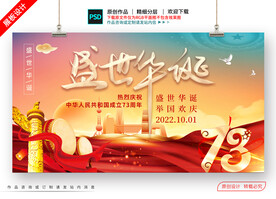 国庆 盛世华诞