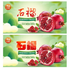 石榴