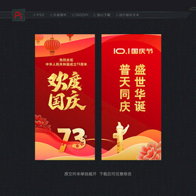 国庆节路旗 国庆道旗