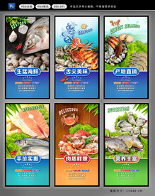 海鲜美食海报