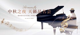 钢琴音乐会