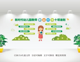 幼儿园教师职业行为准则