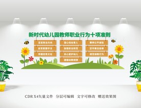 幼儿园教师职业行为准则