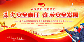 安全生产宣传展板