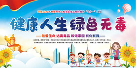 学校禁毒宣传