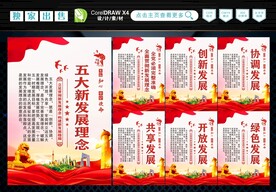 五大新发展理念