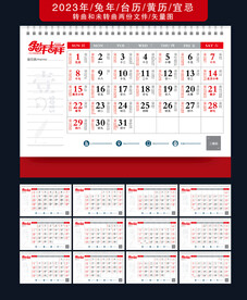 2023年台历