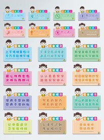 校园温馨提示标识牌墙贴