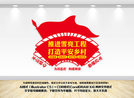 雪亮工程文化墙