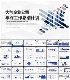 工作总结述职报告PPT