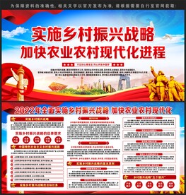 乡村振兴