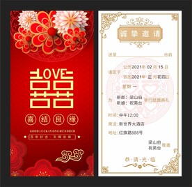 婚庆邀请函