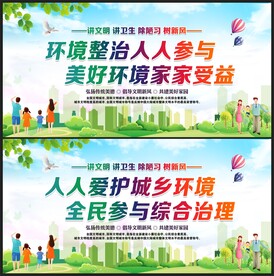 人居环境