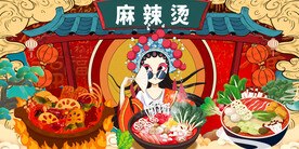 工装国潮麻辣烫背景墙