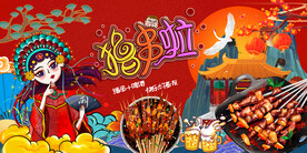 工装国潮烧烤背景墙