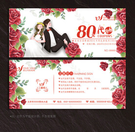 婚庆代金券