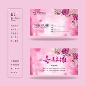 婚庆名片 