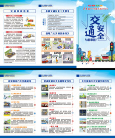 交通安全折页