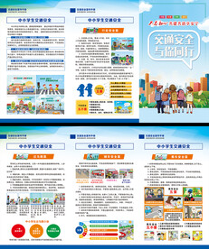 交通安全折页
